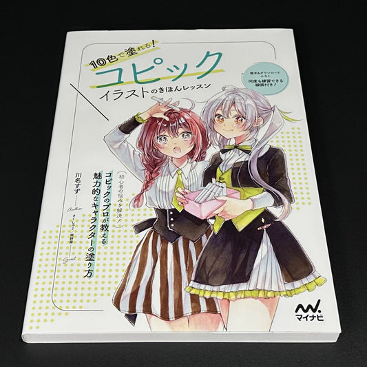 Become a Manga artist! With the Manga Basics Practice Book and the 10 Copic markers, you can create your very own  Manga as well.